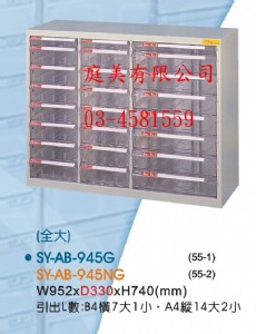 TMSY-AB-945G落地型效率櫃